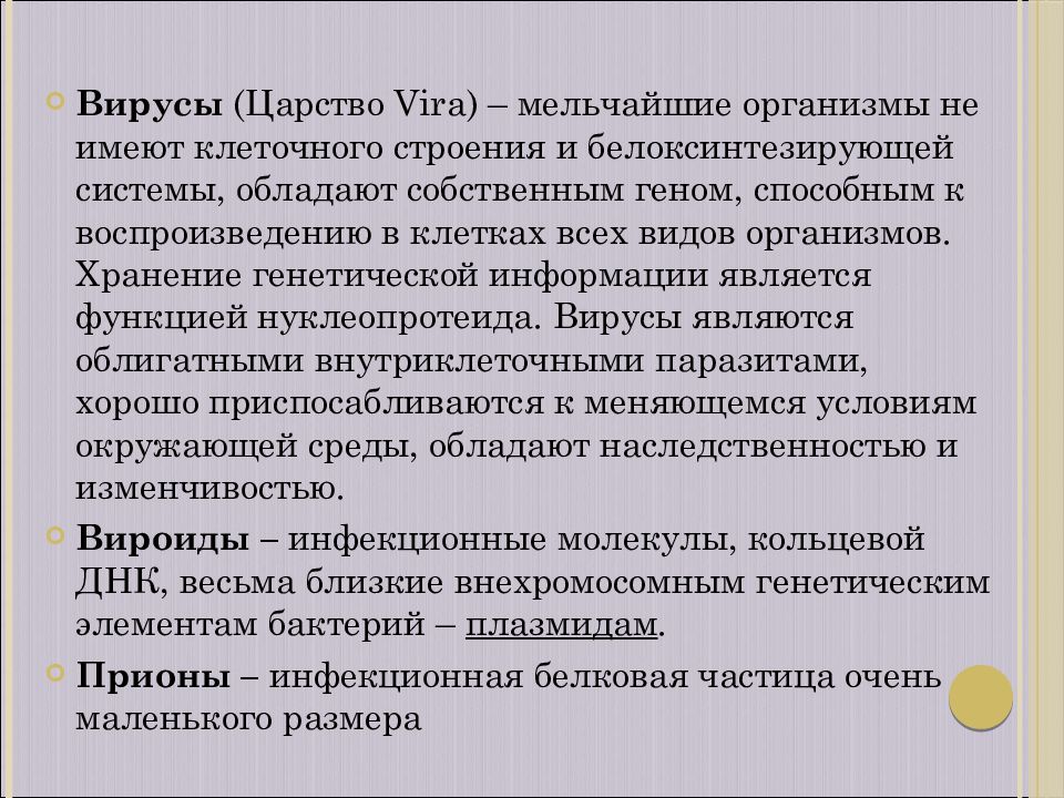 Вира это. Царство Вира. Вирусы царство Вира. Представители царства Vira. Царство Вира это микробиология.