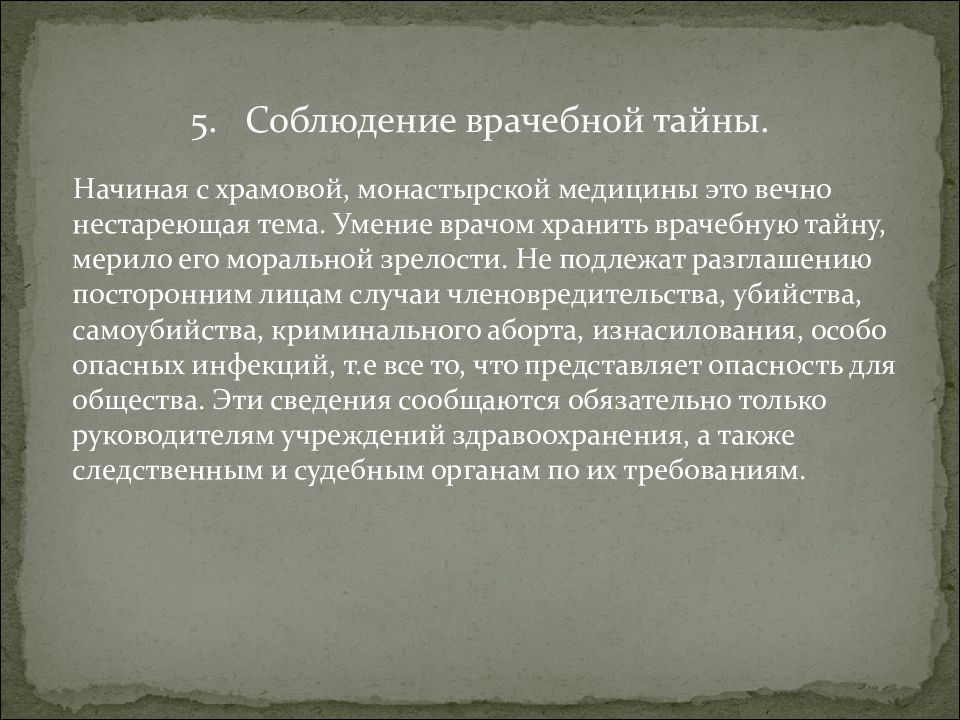 Соблюдение медицинской тайны. Соблюдение врачебной тайны. Соблюдение медицинской тайны необходимо для. Соблюдение врачебной тайны необходимо для чего. Умение хранить врачебную тайну..