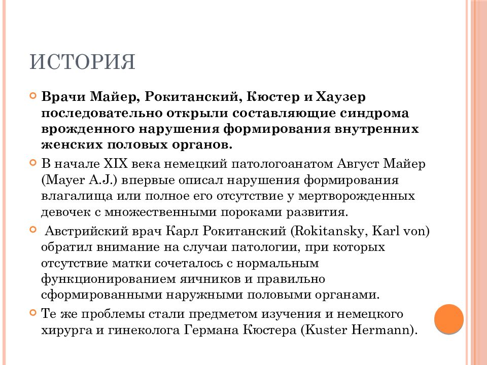 Синдром рокитанского кюстера хаузера. Синдром майера рокитанского. синдром майера - рокитанского - кюстера - хаузера. синдром рокитанского кюстнера.