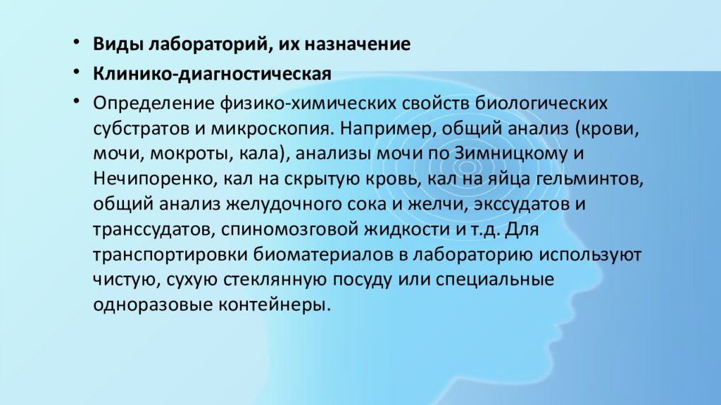 Виды лабораторий. Участие медсестры в лабораторных методах исследования. Виды лабораторий и их Назначение. Участие медсестры в лабораторных исследованиях кала. Виды субстратов для лабораторных методов исследования.