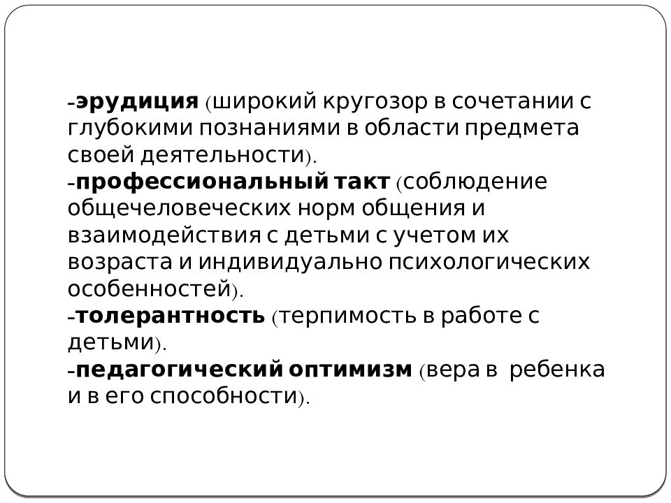 Введение в психолого-педагогическую деятельность