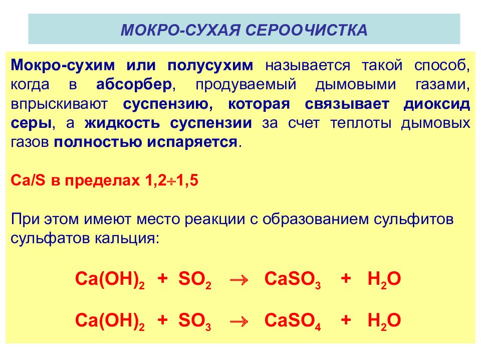 Классы газов. Диоксид серы жидкость. Влажный или сухой ГАЗ. Мокрая система сероочистки. Мокрый и сухой ГАЗЫ характеристика.