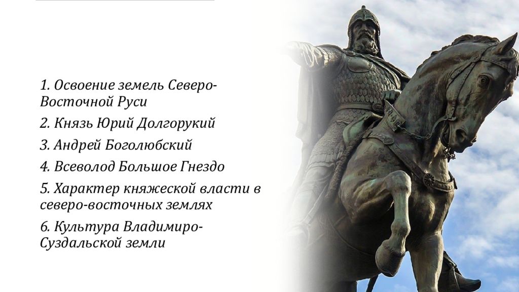 Освоение земель северо восточной руси кратко 6. Москва была основана в 1147 Юрием Долгоруким. Основание Москвы 1147 Юрием Долгоруким.