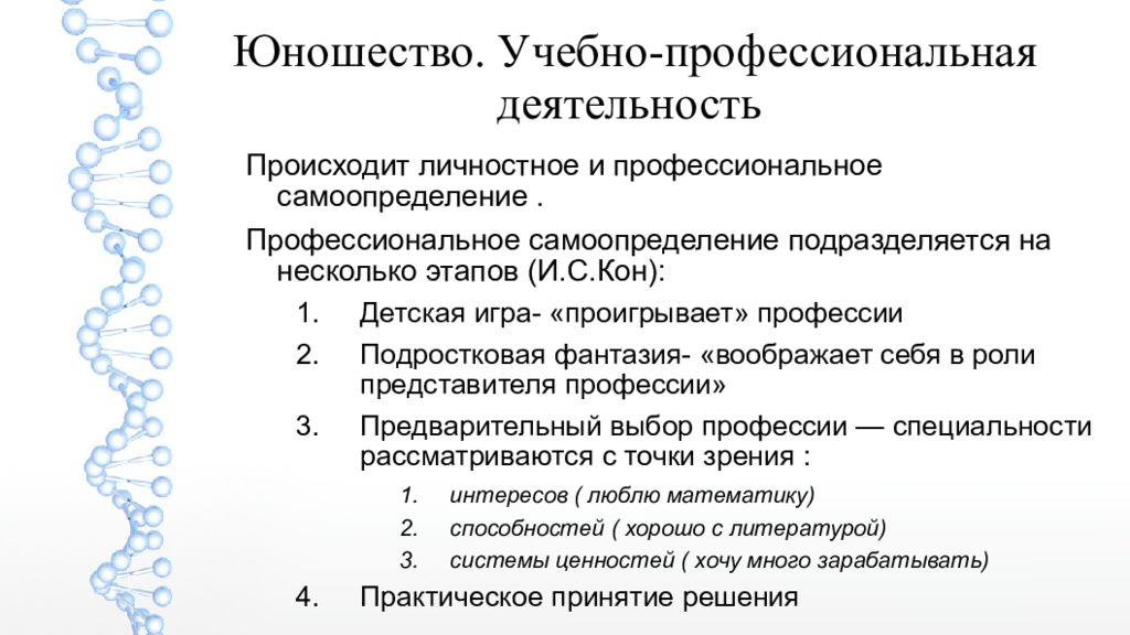 Профессиональный возраст. Самоопределение в юношеском возрасте. Личностное и профессиональное самоопределение в юношеском возрасте. Учебная деятельность в юношеском возрасте. Учебно-профессиональная деятельность в юношеском возрасте.