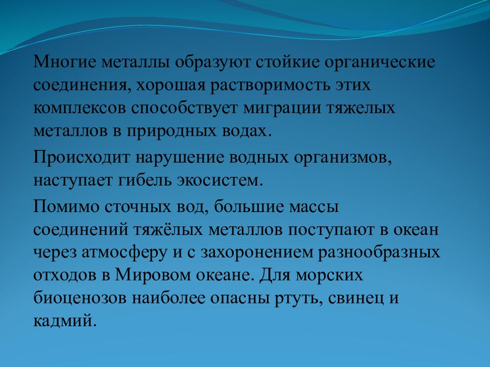 Источники загрязнения санитарное состояние и охрана водоемов. Стойкие органических загрязнений. Санитарное состояние водоема. Мероприятия по санитарной охране водоемов.