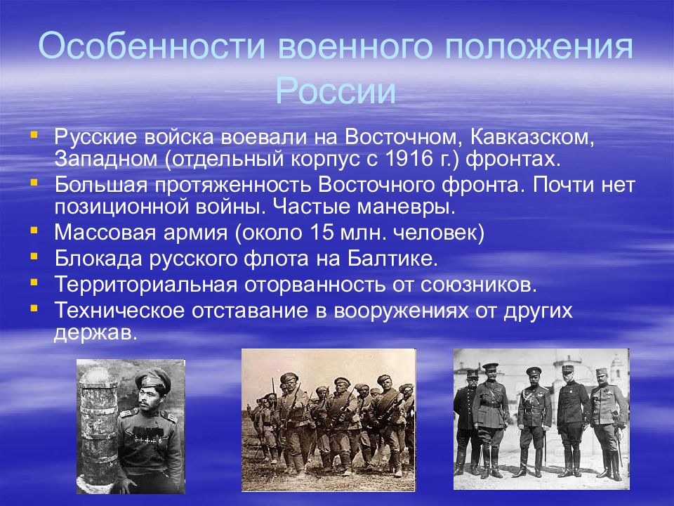 Чем отличается военная операция. Особенности военного положения в России. Специфика первой мировой войны. Особенности первой мировой войны.