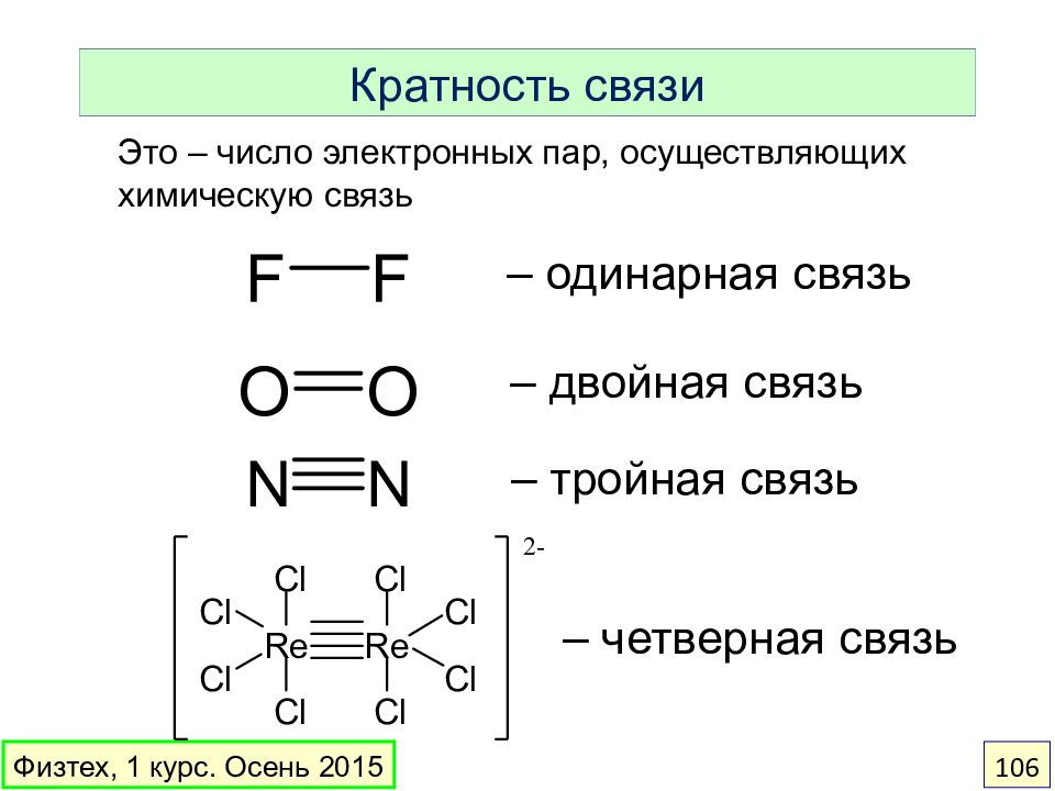 Как отличить связи. Кратность связи (одинарная, двойная, тройная).. Как определить кратность связи. Кратность связи химия. Как определить кратность связи в химии.