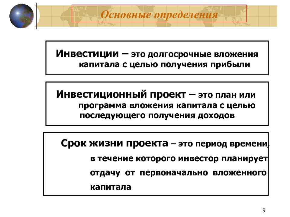 Определение вложение капитала. Инвестиции Обществознание. Вложение капитала с целью получения прибыли это. Инвестирование это в обществознании. Инвестиции определение.