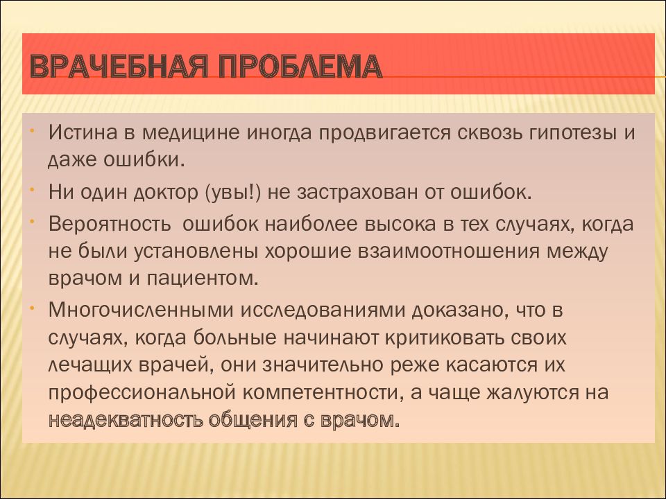 Презентация деонтология в стоматологии