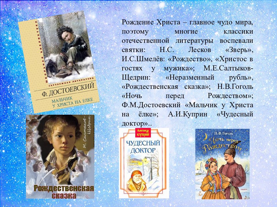 Особенности рождественского. Рассказ Шмелева Рождество краткое содержание. Почему рассказ Лескова зверь Рождественский.