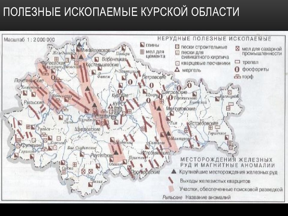 Какая область полезные ископаемые. Карта полезных ископаемых Курской области. Контурная карта Курской области полезные ископаемые. Полезные ископаемые Курской области карта. Карта Курской области с полезными ископаемыми.