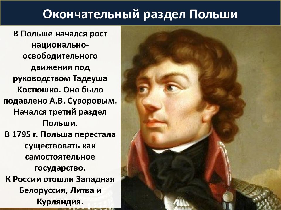 Восстание тадеуша костюшко. Тадеуш костюшко восстание. Восстание тадеуша костюшко карта. Костюшко 1794 г. Восстание под руководством костюшко.
