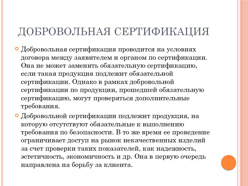 Продукция подлежащая добровольной сертификации