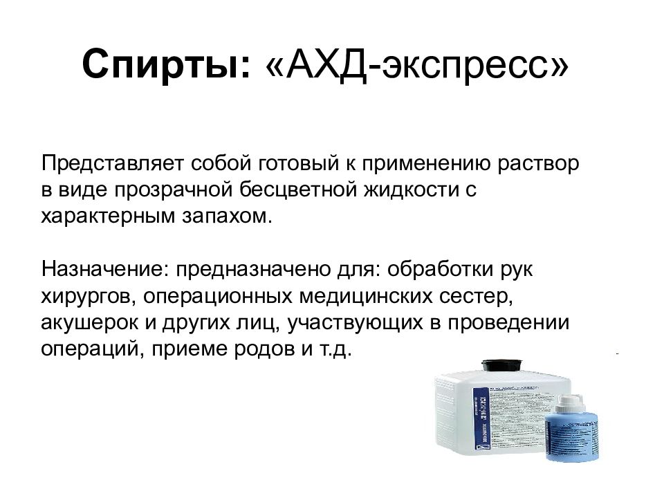 Презентация антисептики и дезинфектанты