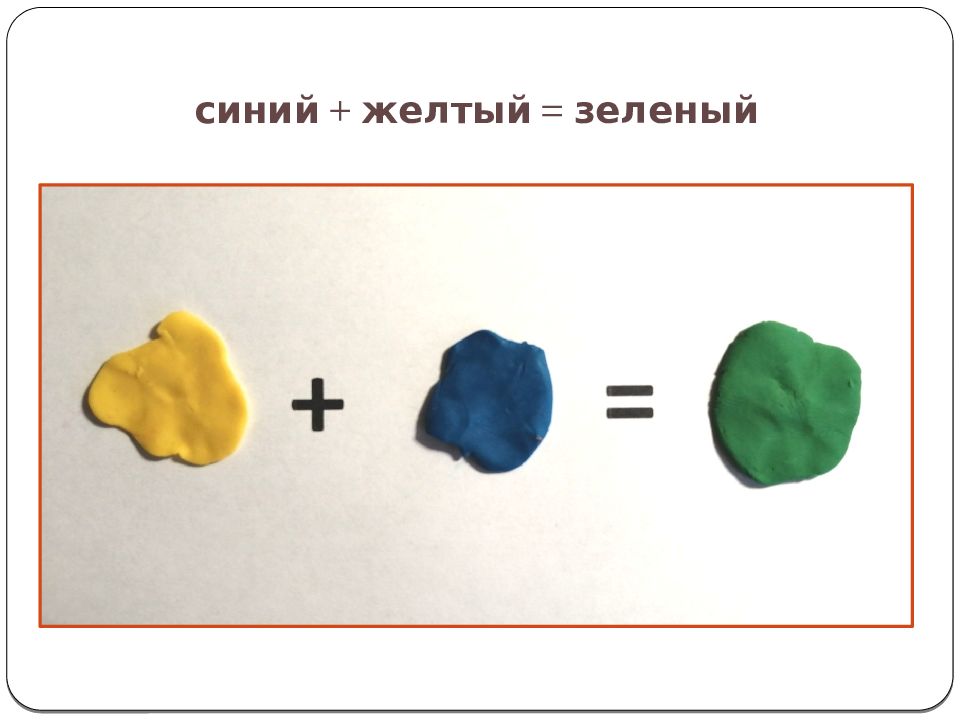 Какие цвета смешать пластилина чтобы получился красный. Основные цвета в пластилине. Смешивание цветов пластилина. Как сделать жёлтый цвет из пластилина. Как получить красный цвет пластилина.