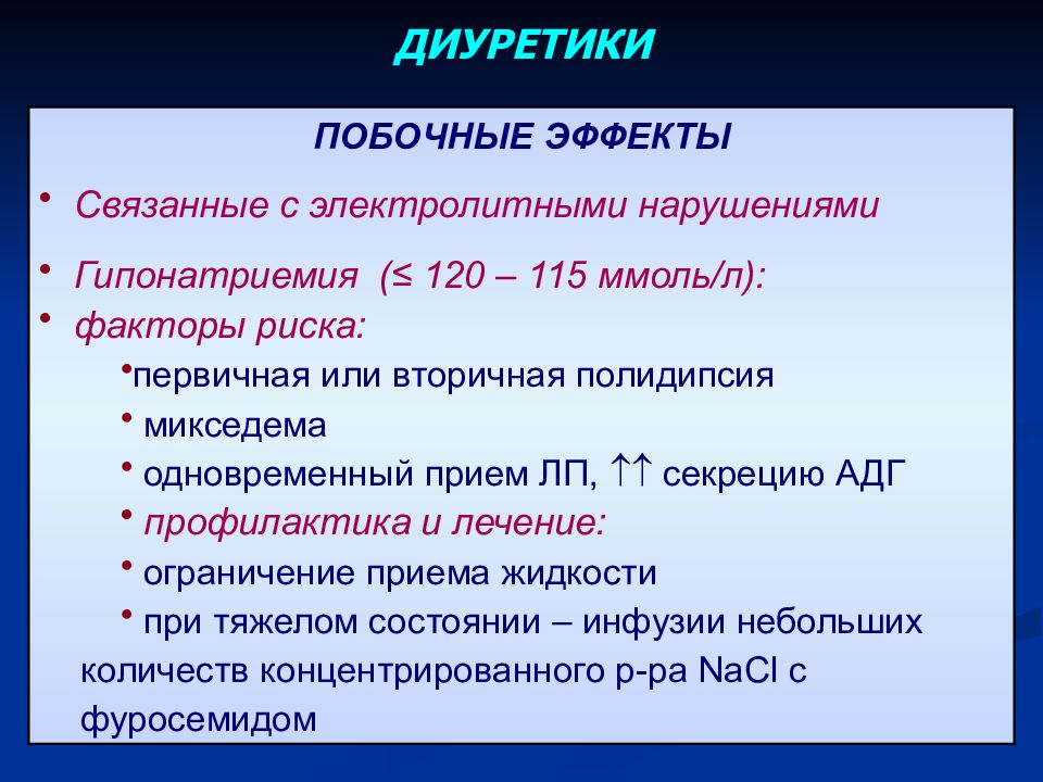 Л фактор. Диуретики презентация. Микседема лечение препараты. Лекарства при микседеме. При микседеме назначают препараты.