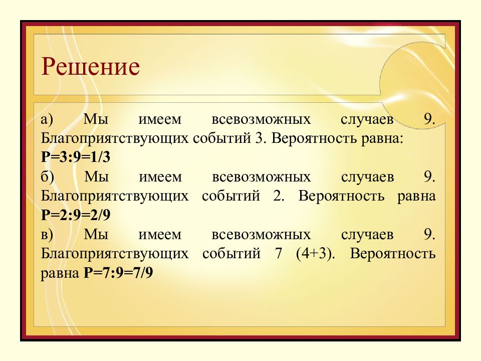 Сколько элементарных событий благоприятствует событию а. Благоприятствующие события в теории вероятности. Благоприятствующие элементарные события 8 класс. Благоприятствующие события в теории вероятности пример. Разность событий.