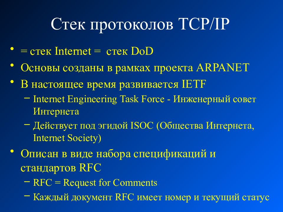 Протоколы и стеки протоколов презентация