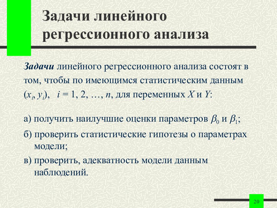 Парная регрессия презентация