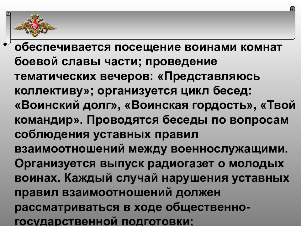 Как представиться коллективу. Посещение воинами комнат боевой славы части.