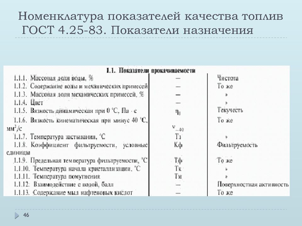 Назначенные показатели. Показатели назначения ГОСТ. Номенклатура показатели назначения. Показатели назначения это в метрологии. Показатели назначения примеры.