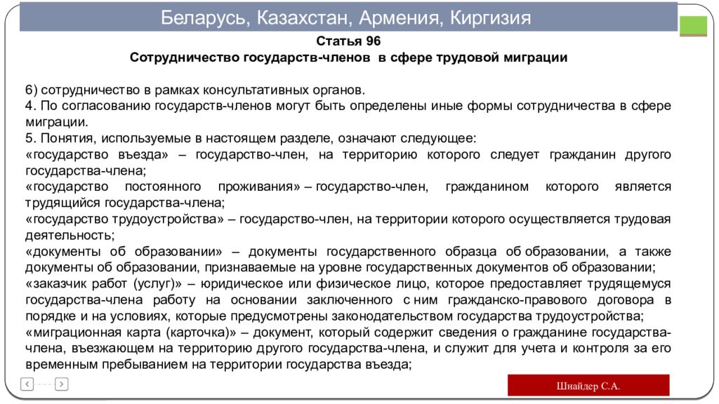 115 фз о правовом положении иностранных граждан. Правовой статус гражданина Венгрии. Документы по статусам иностранца. Проблемы сотрудничества государств в сфере миграции. Юридический статус мигрантов примеры.