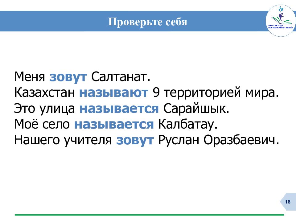 Русский язык и литература. 6 класс Учитель Асетова Гульшат Ракимбековна Центр