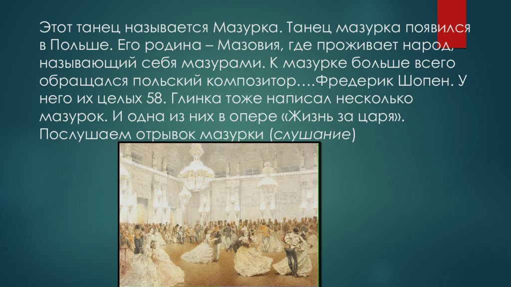 Движение образов и персонажей в оперной драматургии 7 класс презентация