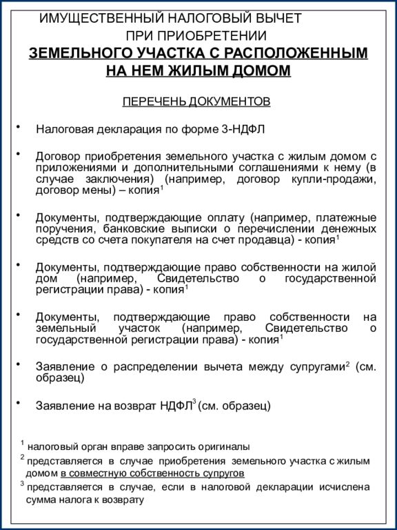 Договор приобретения имущества для налогового вычета как выглядит образец