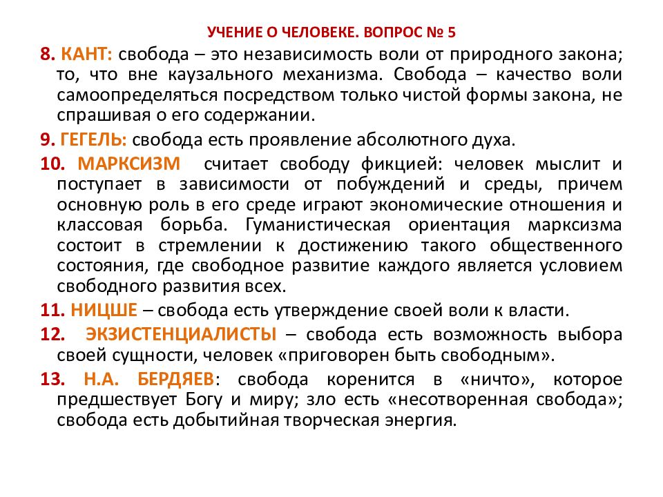 Учение о человеке это. Свобода воли кант. Учение о человеке. Учение о человеке кратко. Учение Канта о человеке.