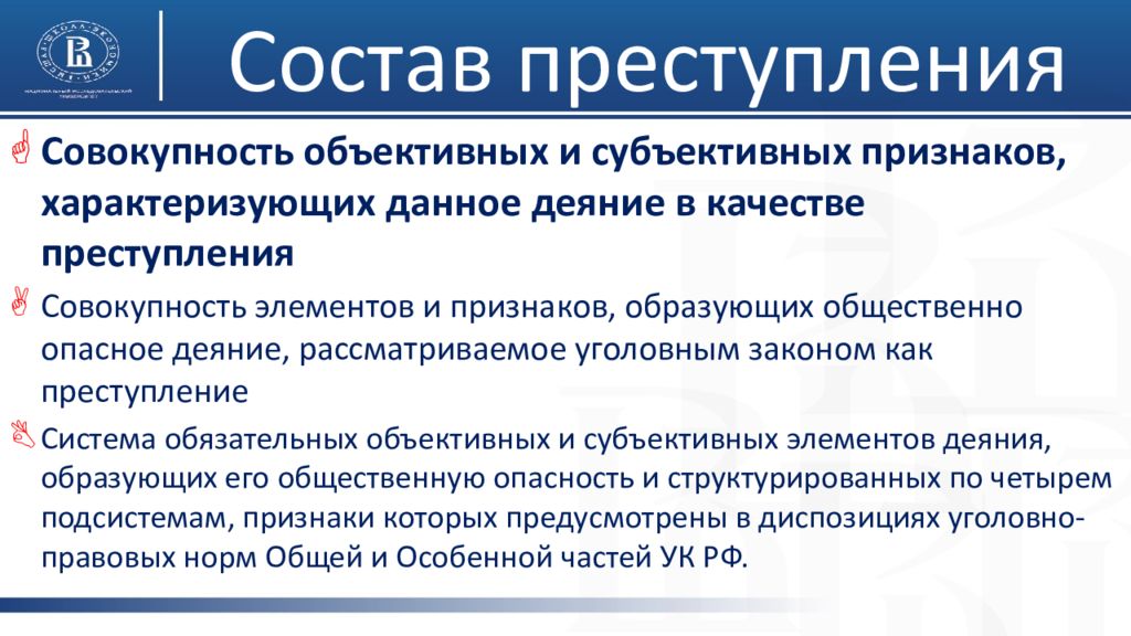 Виды составов квалифицированный. Состав преступления. Состав преступления состав. Состав преступления образуют. Состав преступления кратко.