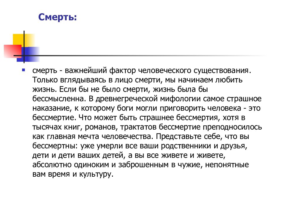 Основные феномены человеческого бытия. Смерть как феномен человеческого бытия. Характеристика категорий человеческого бытия счастье. Счастье как феномен человеческого бытия.