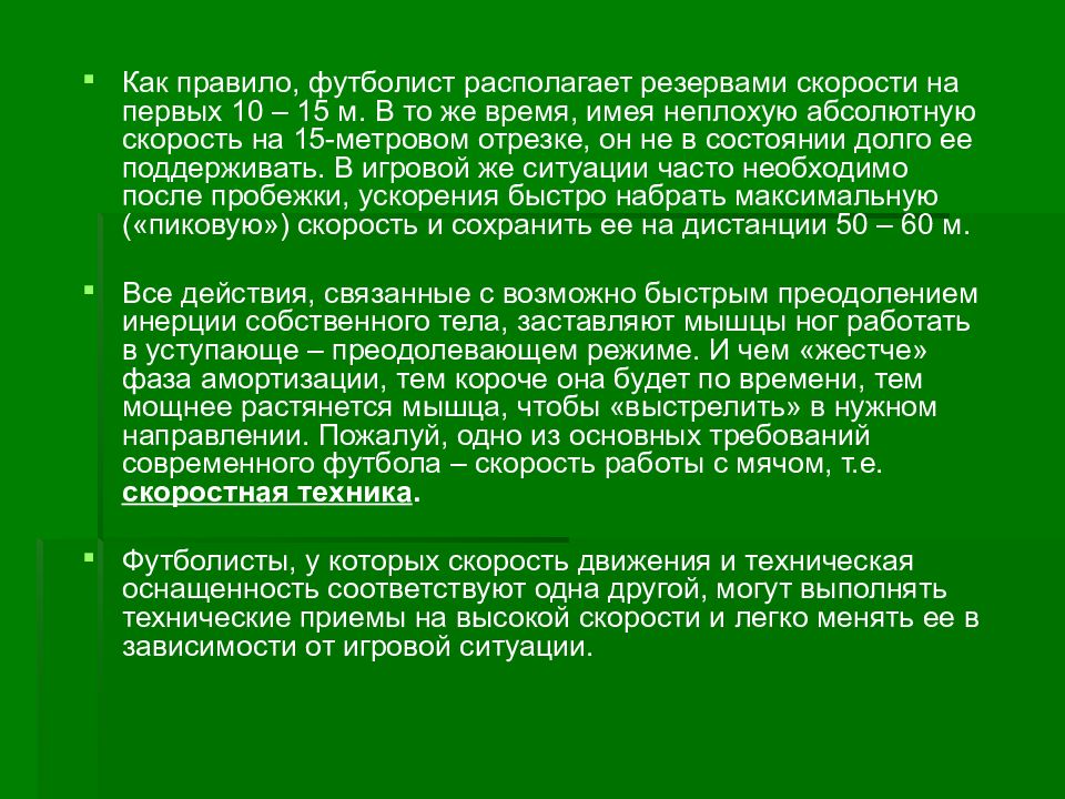 Особенности технической подготовки футболистов презентация