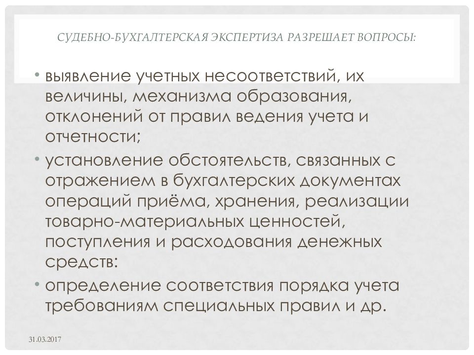 Бухгалтерская судебная экспертиза образец