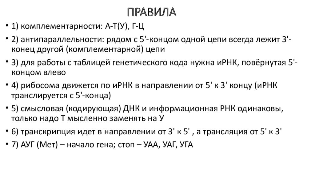 Презентация по биологии решение задач по молекулярной биологии