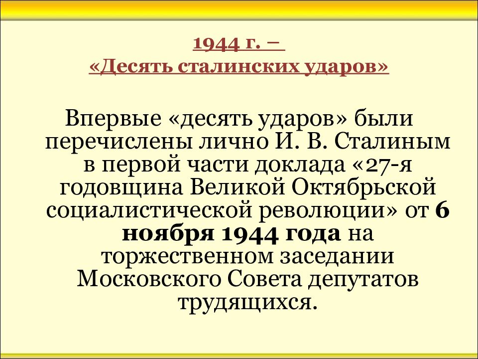 Презентация завершающий этап великой отечественной войны 10 класс