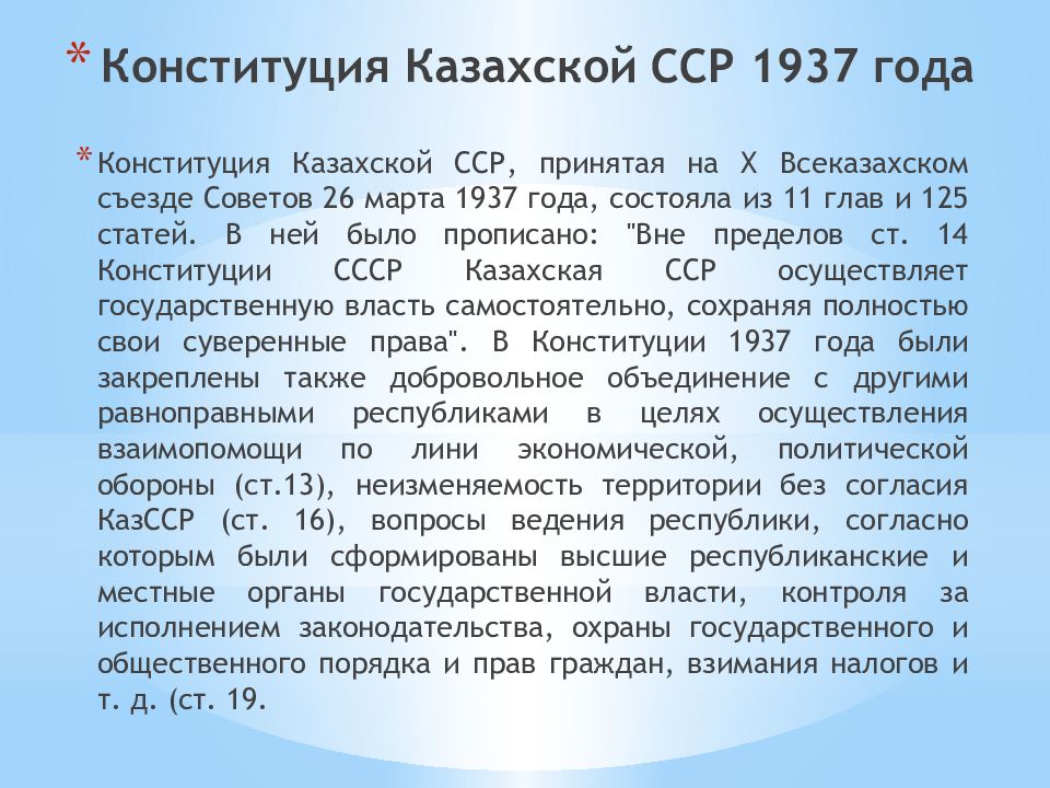 В начале 20 века проект первой казахской конституции был составлен