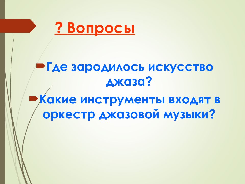 Виды оркестров презентация