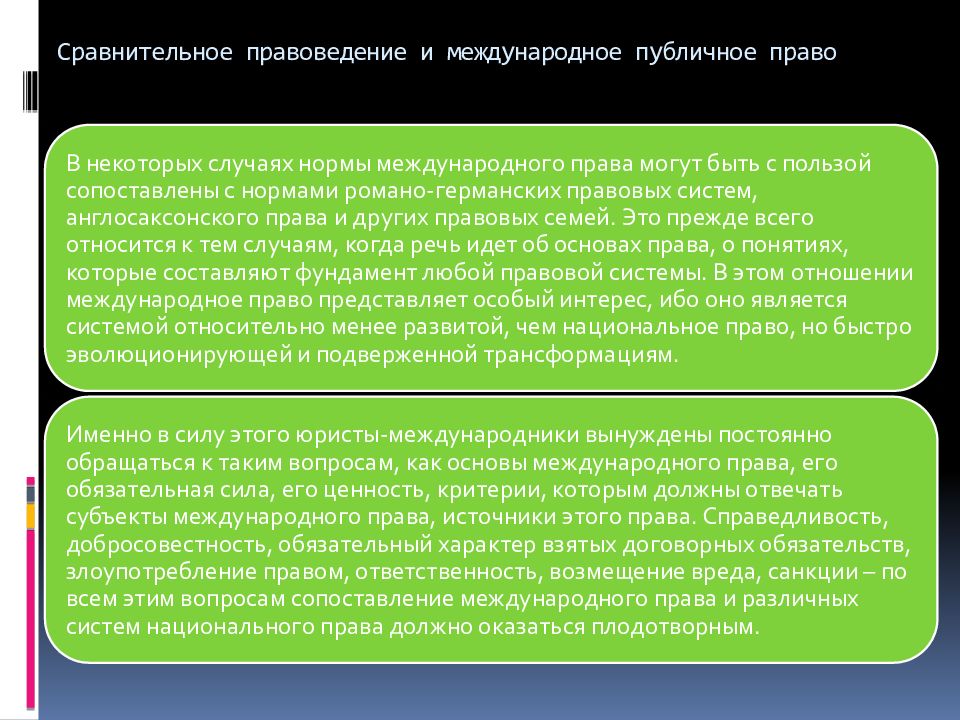 Право и правоведение. Международное право и сравнительное правоведение. Соотношение международного права и сравнительного правоведения.. Сравнительное правоведение и национальное право соотношение. Международное публичное право.