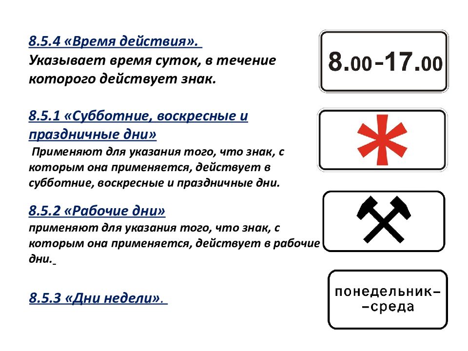 Знаки дополнительной информации таблички презентация