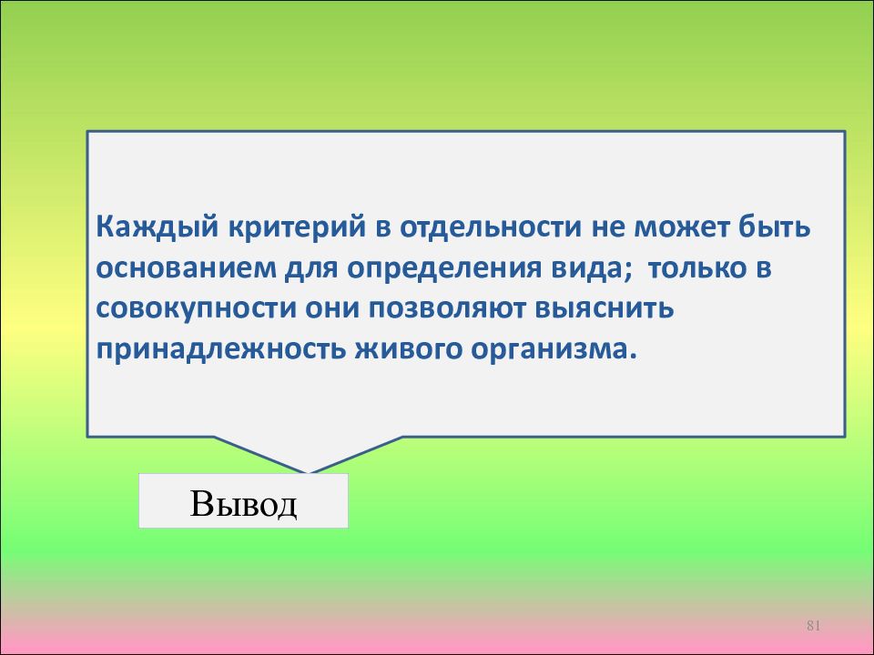 По каждому критерию. Видовая принадлежность организма. Как определить видовую принадлежность организма. Определите видовую принадлежность. Как определяется видовая принадлежность организмов критерии.