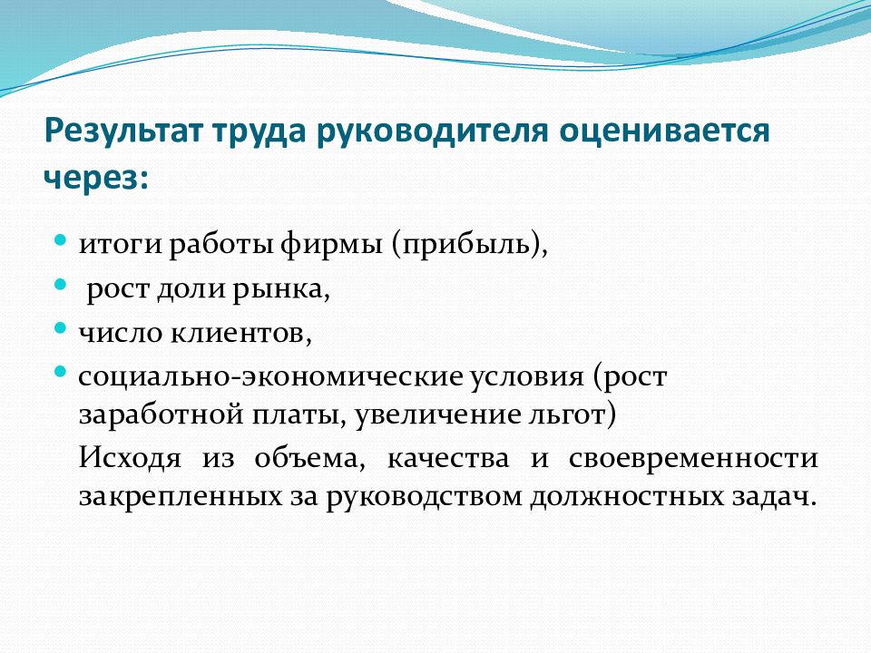 Виды результатов труда. Результат труда руководителя. Результат трудовой деятельности. Результаты трудовой деятельности работника. Результаты труда руководителя оцениваются:.