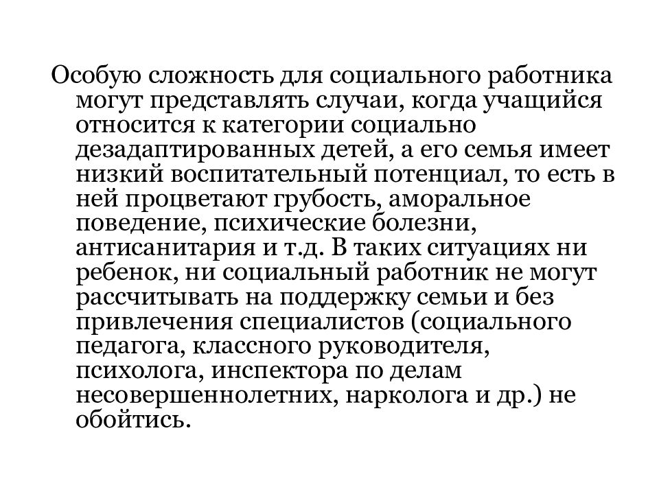 Социальная работа специальность. Категории социальной работы. Профессия социальный работник.