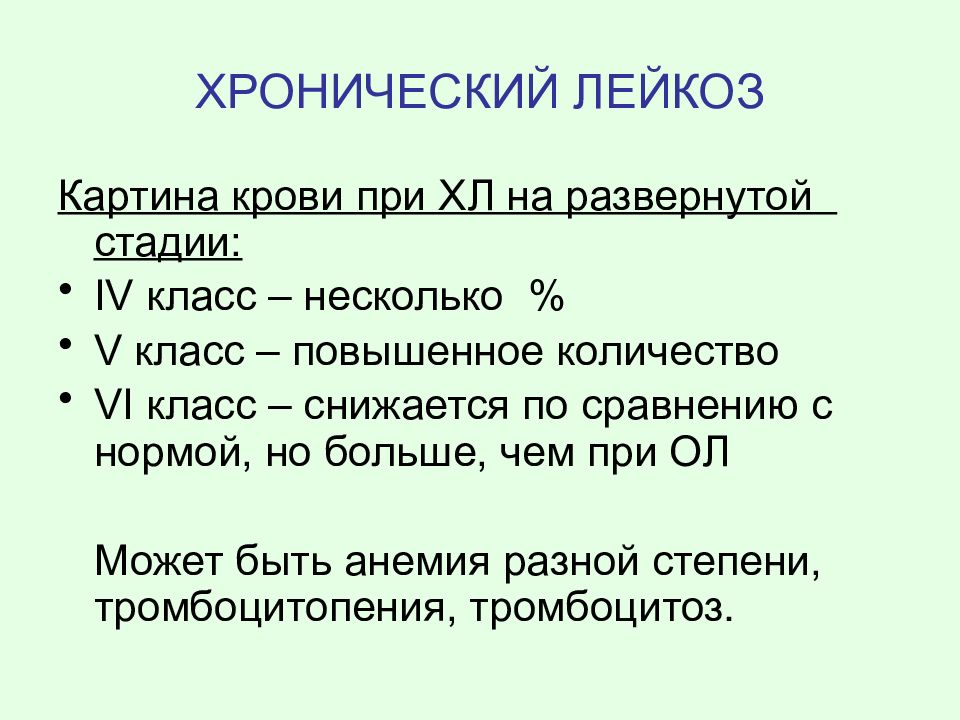 Патология белой крови патофизиология презентация