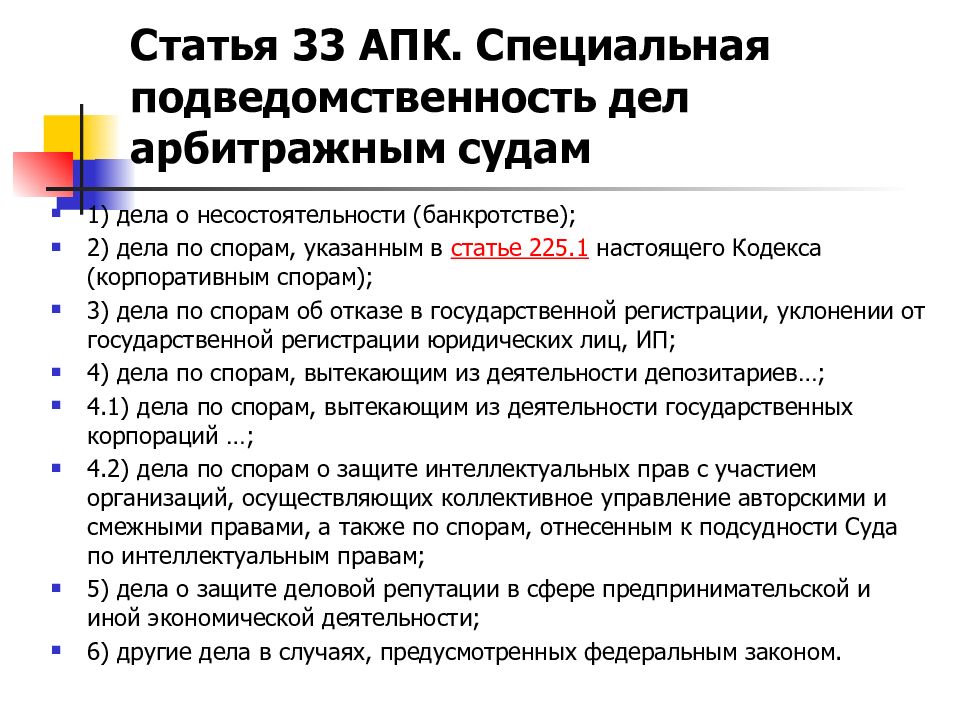 Категории дел. К специальной подведомственности арбитражным судам отнесены споры. Общая и специальная подведомственность дел арбитражным судам. Подведомственность дел арбитражному суду. Специальная подведомственность дел арбитражным делам..