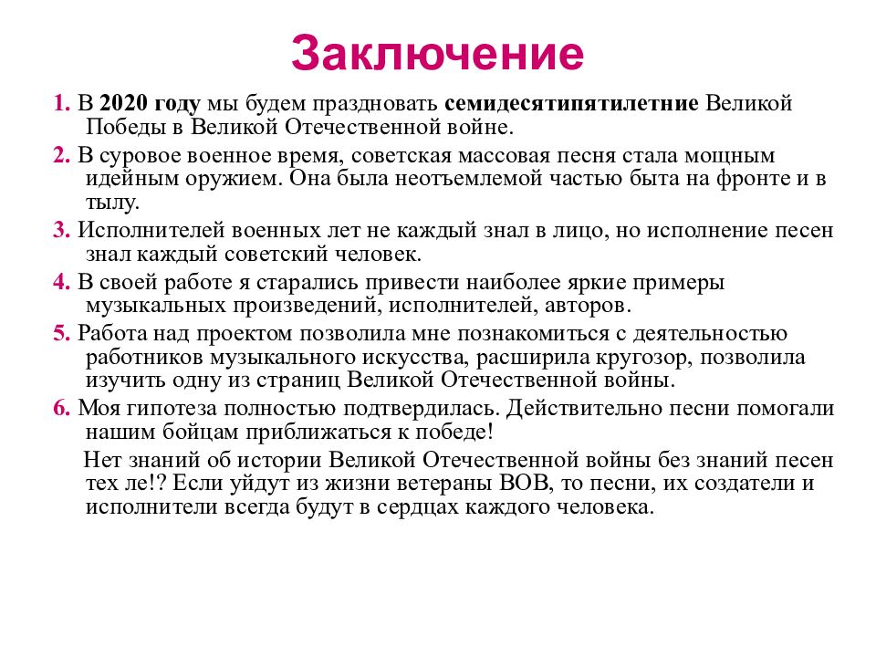 Заключение п. Выводы к 32 годам коротко.