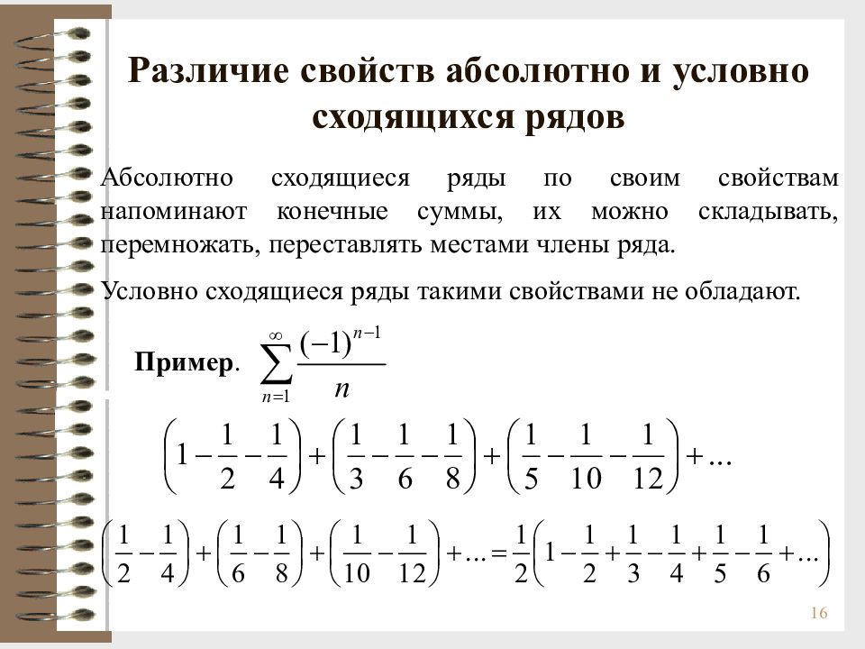 Абсолютная и условная сходимость ряда