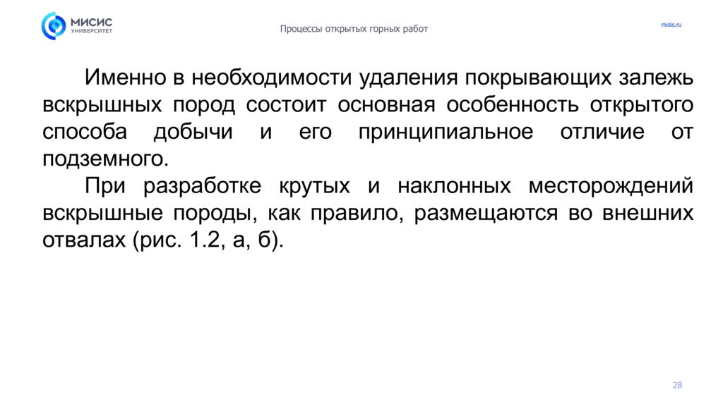 Введение. Краткая характеристика основных способов добычи твердых полезных