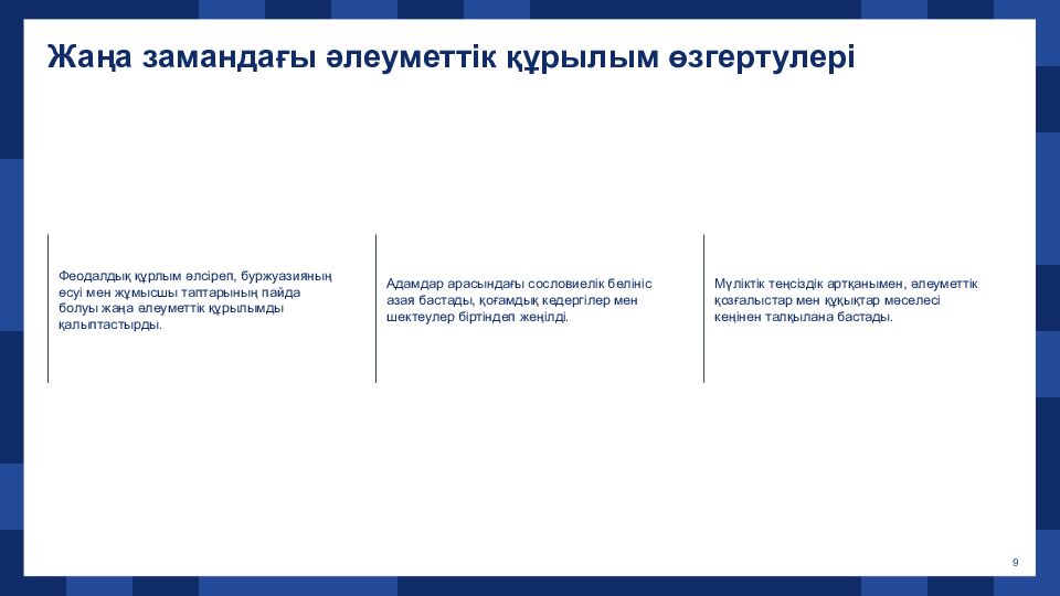 Жаңа заман дәуіріне жалпы шолу және негізгі тақырыптар XVI–XVIII ғасырлар