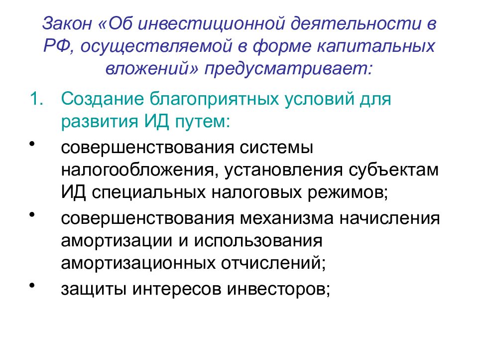 Регулирование инвестиционной деятельности. Государственное регулирование инвестиционной деятельности в РФ. Прямое и косвенное регулирование инвестиционной деятельности. Инвестиционная деятельность в России. Законодательство в сфере инвестиционной деятельности.